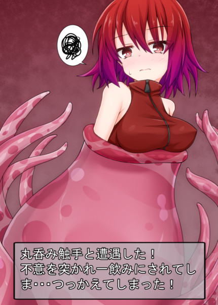 すけべトラップ ああつ さんのイラスト ニコニコ静画 イラスト