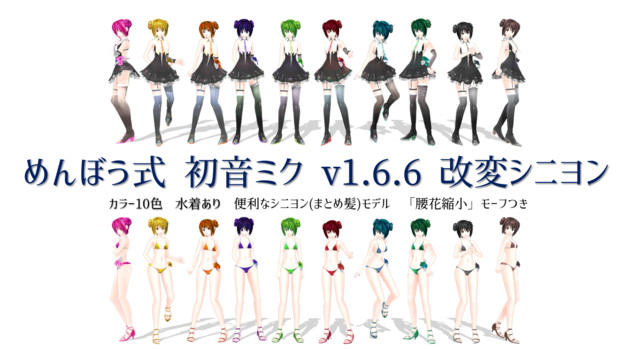 Mmdモデル配布 めんぼう式 初音ミク V1 6 6 改変 シニヨン ノン さんのイラスト ニコニコ静画 イラスト