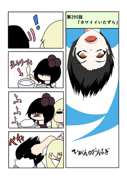ひがんのおはぎ 第295話 おだっくい さんのイラスト ニコニコ静画 イラスト