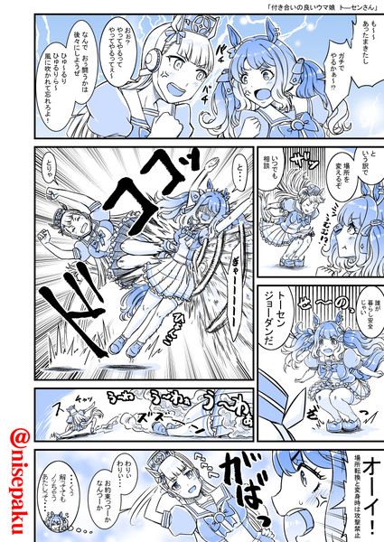 修正版 付き合いの良いウマ娘 トーセンさん 偽パクマンさん さんのイラスト ニコニコ静画 イラスト