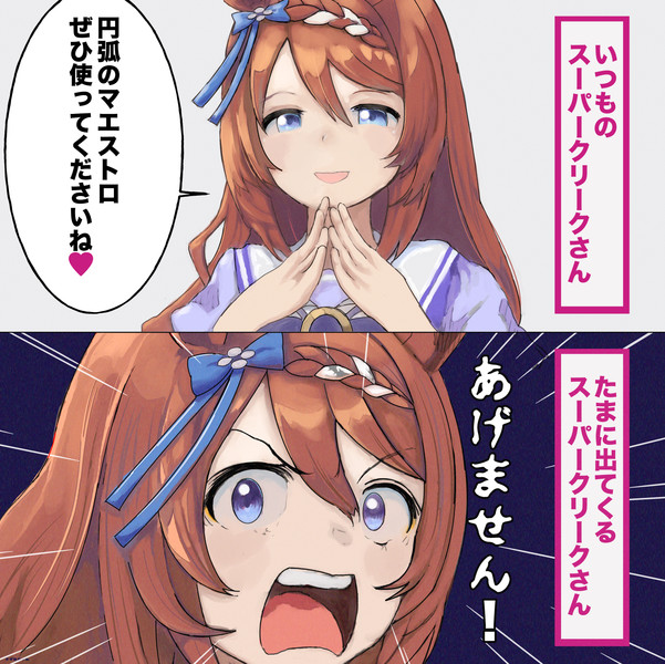 ウマ娘 たまに出てくるスーパークリークさん マヒワ さんのイラスト ニコニコ静画 イラスト