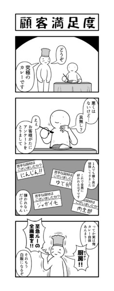 経営4コマ 255 さんのイラスト ニコニコ静画 イラスト