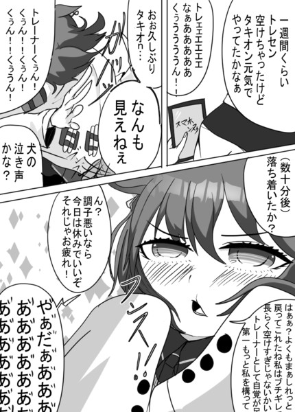 何かがおかしいウマ娘シリーズ 寂しがりタキオン編 トラペア さんのイラスト ニコニコ静画 イラスト