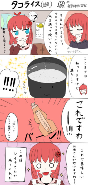 タコライス 迫真 カメサンダーコーポレーション さんのイラスト ニコニコ静画 イラスト