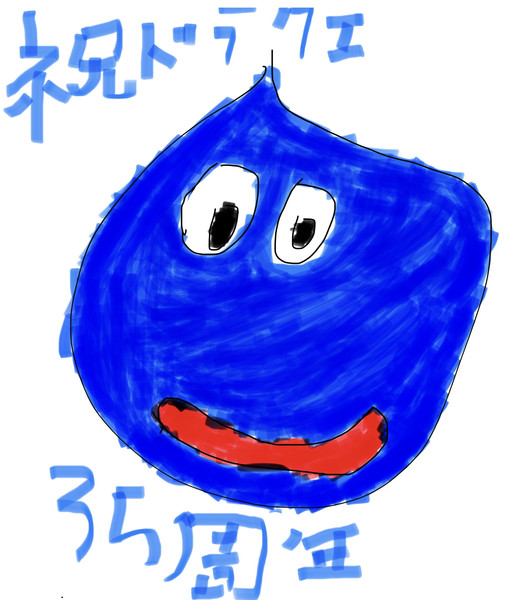 スライム