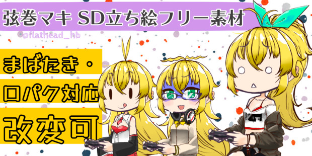 Cevioフリー素材リンク マキさんの自作sd立ち絵 まばたき 口パク対応 Flathead さんのイラスト ニコニコ静画 イラスト
