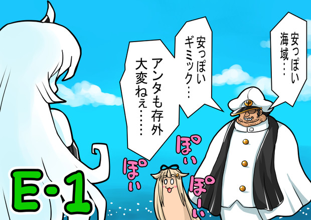 E１からギミックですか…