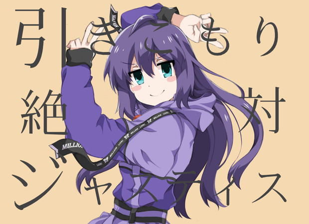 望月杏奈ちゃんで グッバイ宣言 Train さんのイラスト ニコニコ静画 イラスト