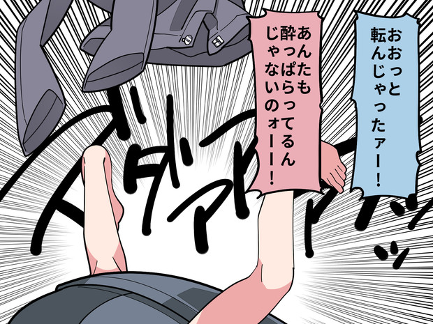 同僚～転んだ編～