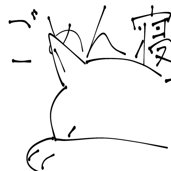 54日目 ごめん寝 Hoken さんのイラスト ニコニコ静画 イラスト