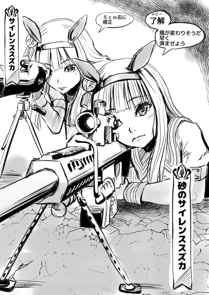 サイレンススズカと砂のサイレンススズカ 無職マン太郎 さんのイラスト ニコニコ静画 イラスト