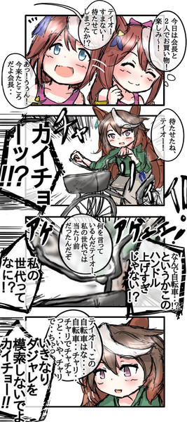 チャリで来た会長 あいーや さんのイラスト ニコニコ静画 イラスト
