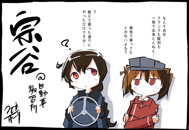 宗谷 At 自動車教習所 ゆーり さんのイラスト ニコニコ静画 イラスト