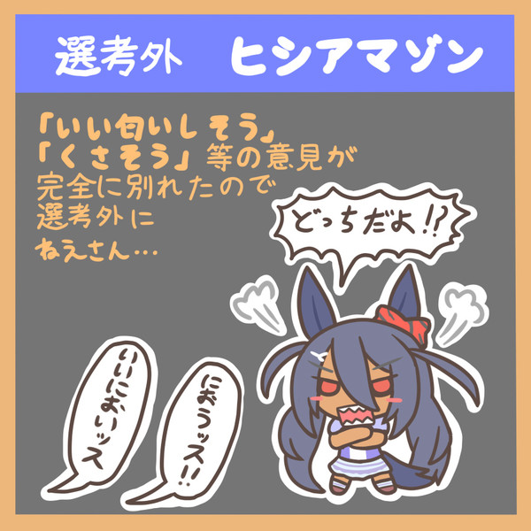 いい匂いしそうなウマ娘ニコニコ杯 おまけ 月水金に絵更新のムジアンドウv さんのイラスト ニコニコ静画 イラスト