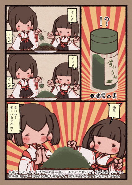 セルフで瑞雲祭りしてるよー 安易な瑞雲表現 あり注意 おかっぱ さんのイラスト ニコニコ静画 イラスト
