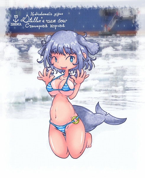 ステラーカイギュウのフレンズさん 大きさの概念 さんのイラスト ニコニコ静画 イラスト