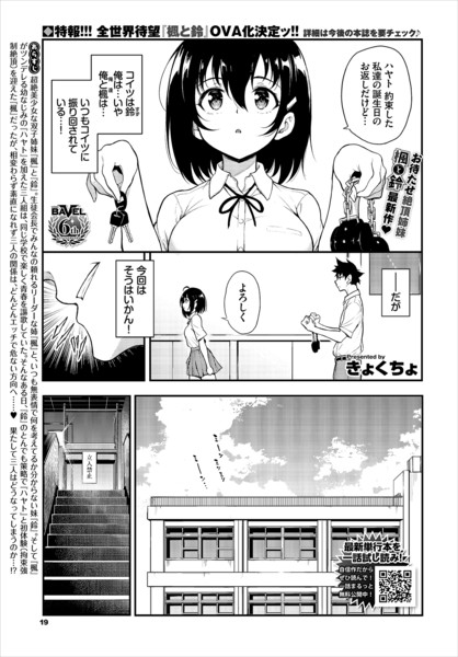 楓と鈴5 きょくちょ さんのイラスト ニコニコ静画 イラスト