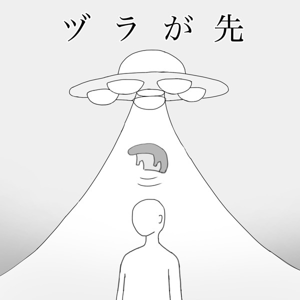 U F O Kohei さんのイラスト ニコニコ静画 イラスト