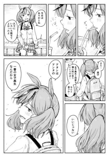 今はもう一番のウマ娘ではないとしても たるひ さんのイラスト ニコニコ静画 イラスト