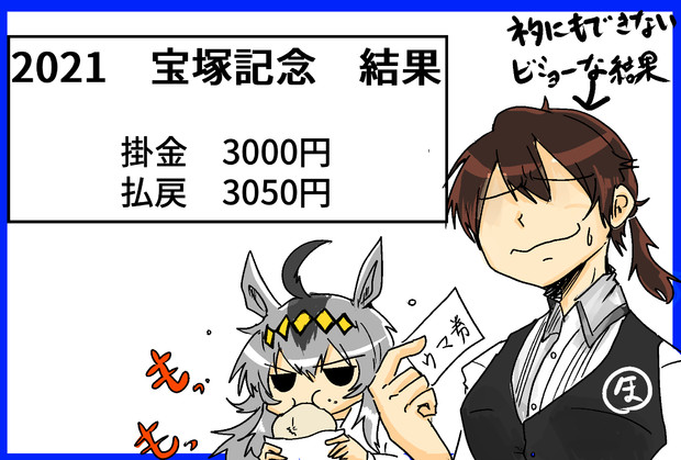 うちのトレーナーの宝塚記念 リアル ほしゆり さんのイラスト ニコニコ静画 イラスト