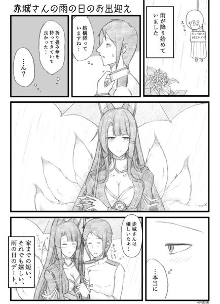 赤城さんの雨の日のお出迎え 砂糖瑞 さんのイラスト ニコニコ静画 イラスト