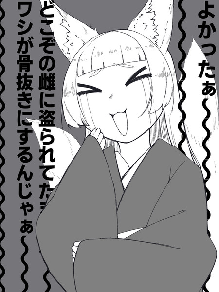 失恋を慰めてくれるメスガ狐 なぎりあ さんのイラスト ニコニコ静画 イラスト