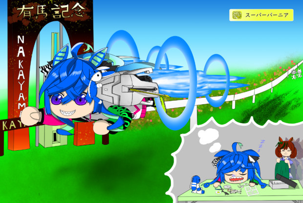 殺人的な加速だ 羊羽 ショウ さんのイラスト ニコニコ静画 イラスト