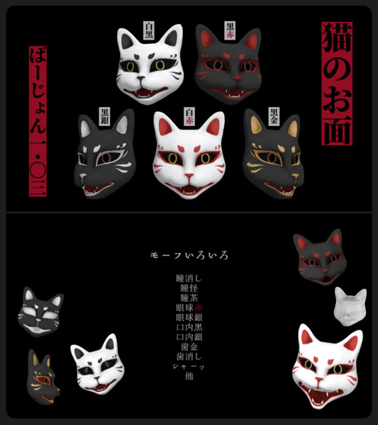 モデル配布 猫のお面ver1 03 ５種 おおい さんのイラスト ニコニコ静画 イラスト