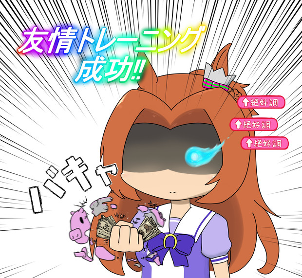 ガチャのために貯金箱からお金を取り出すカワカミプリンセス 黒辺 硫我 さんのイラスト ニコニコ静画 イラスト