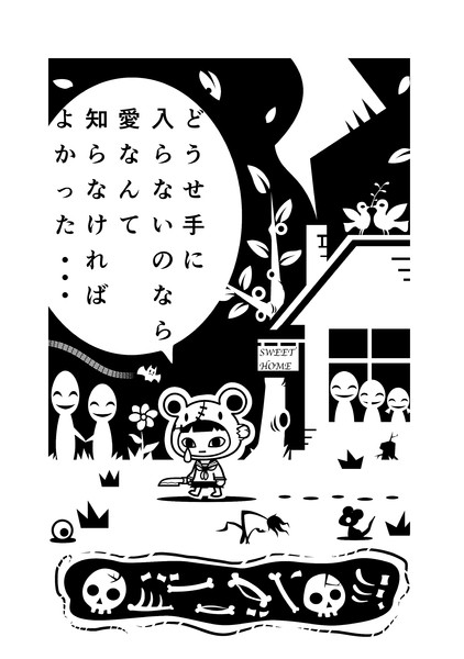 どうせ手に入らないのなら 愛なんて知らなければよかった カワイ タラ ボーカル募集中 さんのイラスト ニコニコ静画 イラスト