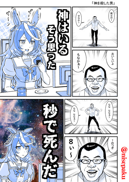 神を殺した男 偽パクマンさん 30日南へ09a さんのイラスト ニコニコ静画 イラスト