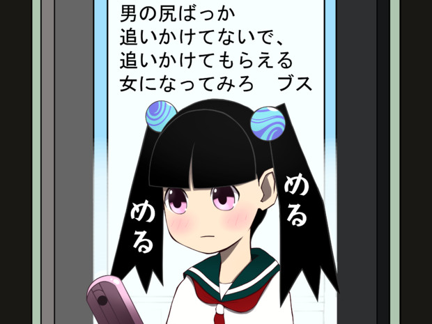 出席番号16番 音無芽留 毒舌メール少女 シャル さんのイラスト ニコニコ静画 イラスト