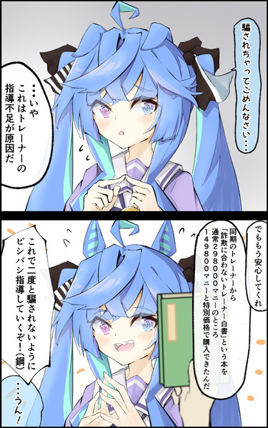 悪徳商法に引っかかったツインターボを指導するトレーナー なっとぅ さんのイラスト ニコニコ静画 イラスト