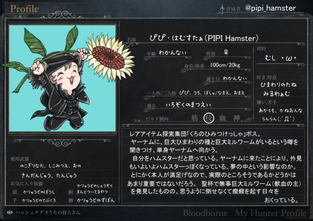 Bloodborne はむすたぁぴぴ キャラクターシート ぴぴ Pipi さんのイラスト ニコニコ静画 イラスト
