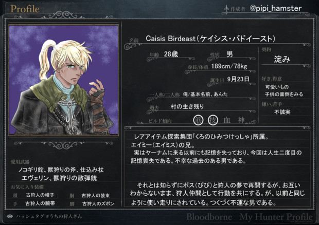 Bloodborne ケイシス キャラクターシート ぴぴ Pipi さんのイラスト ニコニコ静画 イラスト