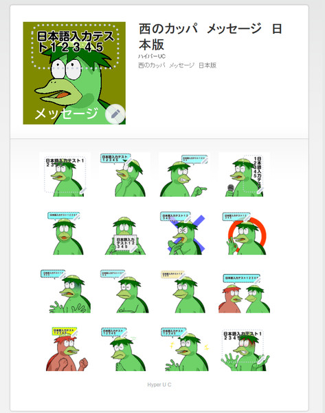 Lineメッセージスタンプ 西のカッパ メッセージ 日本版 ハイパーuc さんのイラスト ニコニコ静画 イラスト