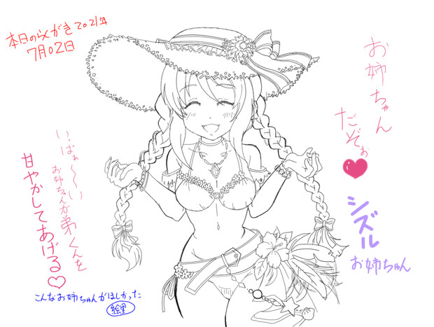 シズルお姉ちゃん