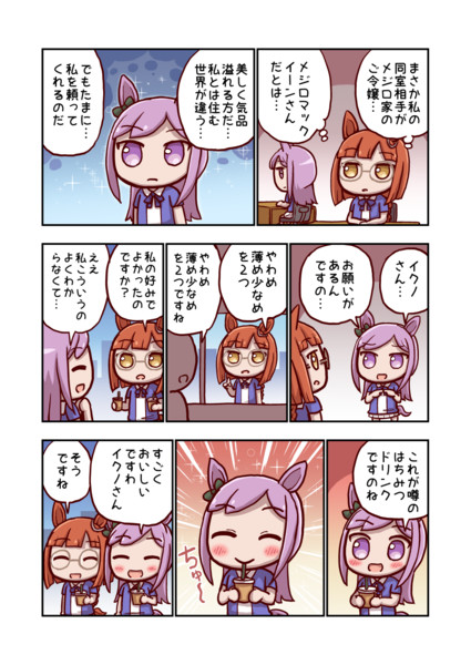 イクノディクタスとメジロマックイーン ねこ号 さんのイラスト ニコニコ静画 イラスト