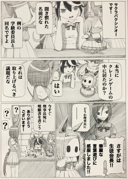 さすがは生徒会長 ｂｙ爪 さんのイラスト ニコニコ静画 イラスト