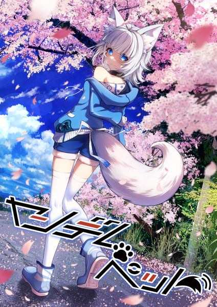 ヤンデレモフモフなイヌ娘は好きですか？