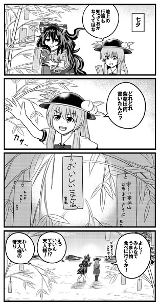 依神紫苑と七夕 銀縁 さんのイラスト ニコニコ静画 イラスト