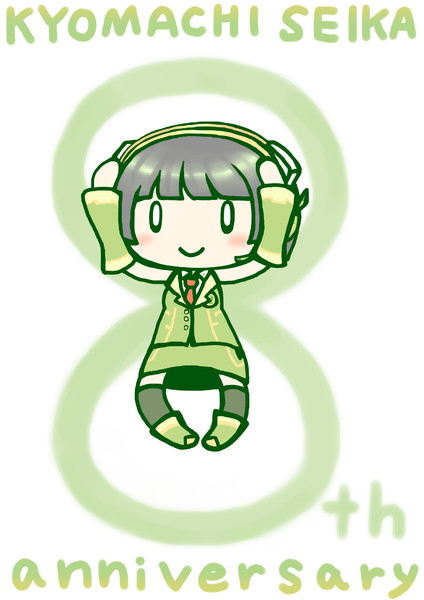 セイカさん８周年！
