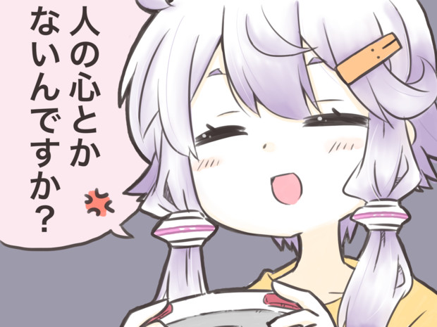 ゆかりキレる