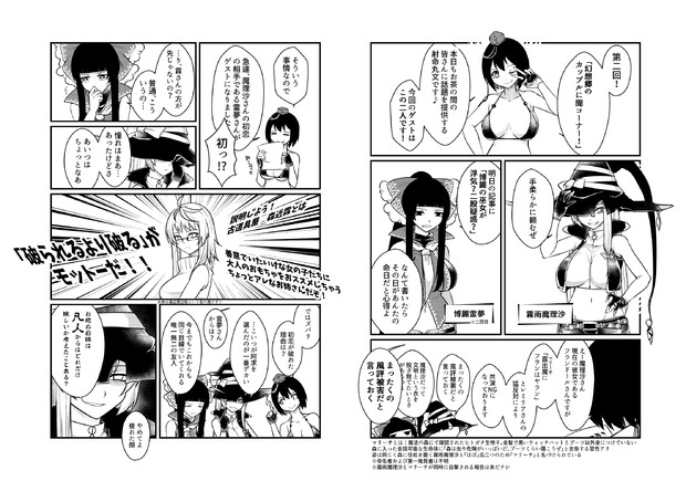 幻想郷のカップルに聞コーナー 2 アオシマ さんのイラスト ニコニコ静画 イラスト
