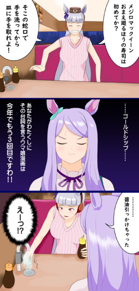 ウマ娘漫画 ネタ被り 回転寿司だけに 五重嵐 さんのイラスト ニコニコ静画 イラスト