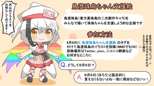 企画 鳥澄珠烏ちゃん支援絵 コルティ さんのイラスト ニコニコ静画 イラスト