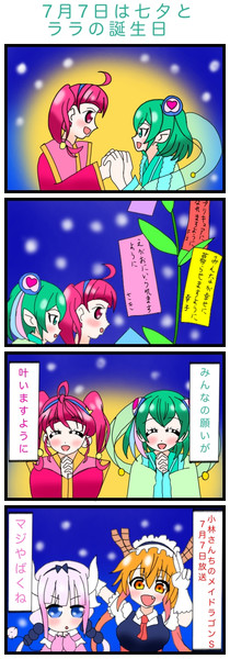 ７月７日は七夕と羽衣ララの誕生日 スター トゥインクルプリキュア 絵描きの冒険者katosan さんのイラスト ニコニコ静画 イラスト