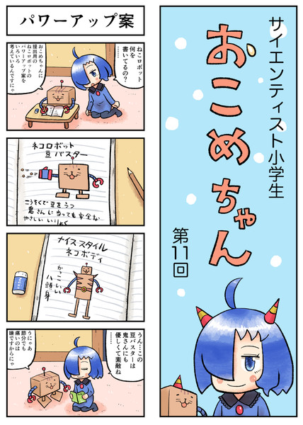 おこめちゃん パワーアップ案 Furo さんのイラスト ニコニコ静画 イラスト