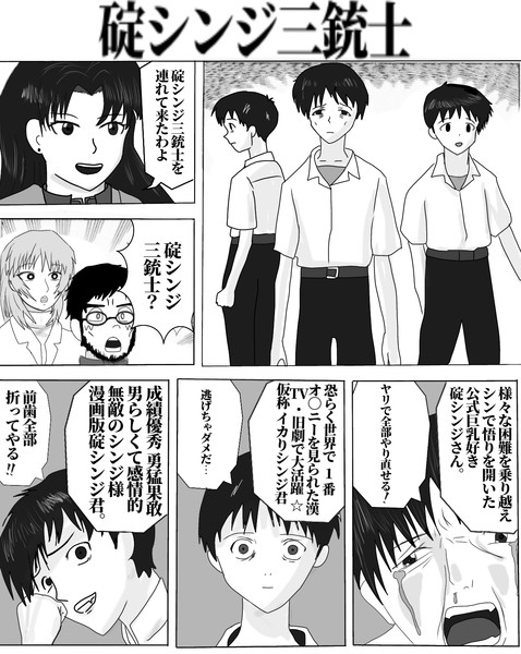 碇シンジ三銃士 親の金でパチを打つ男夢邪鬼 さんのイラスト ニコニコ静画 イラスト