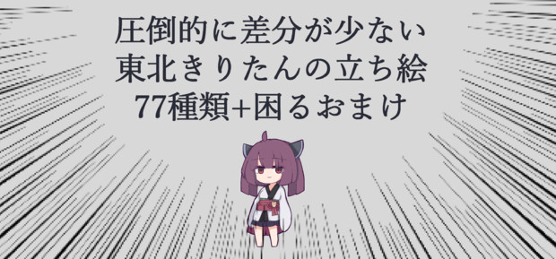 多分東北きりたん立ち絵素材だと思う 歪み猫 鋼の意思ss さんのイラスト ニコニコ静画 イラスト